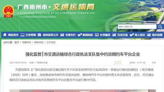网约车新规实施，6月20日起全面清退不合规车辆，司机需注意避免处罚