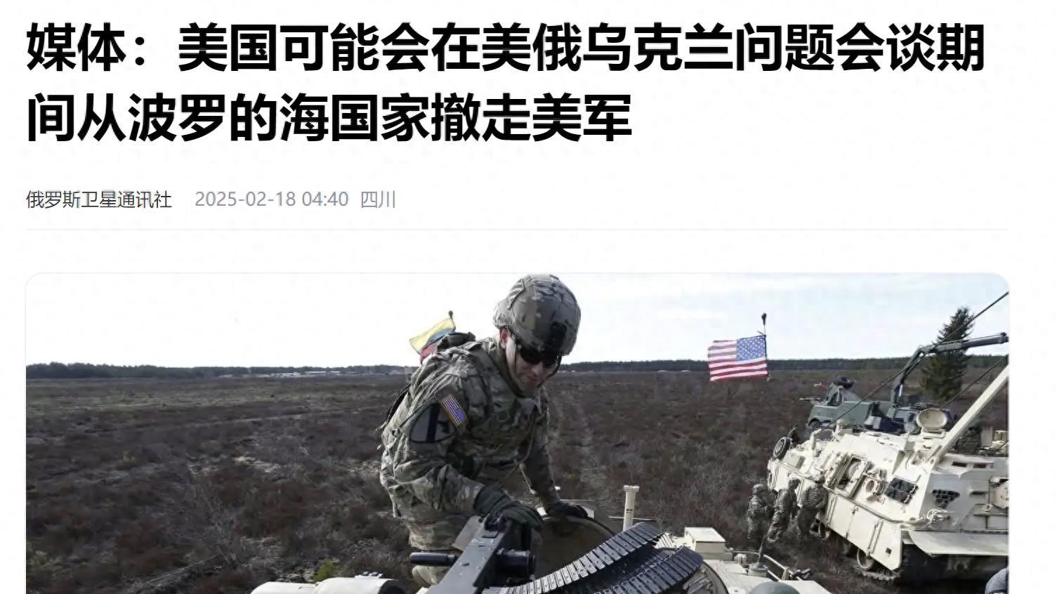 中俄关系生变？美国或对俄让步，撤走波罗的海驻军，中国有麻烦了