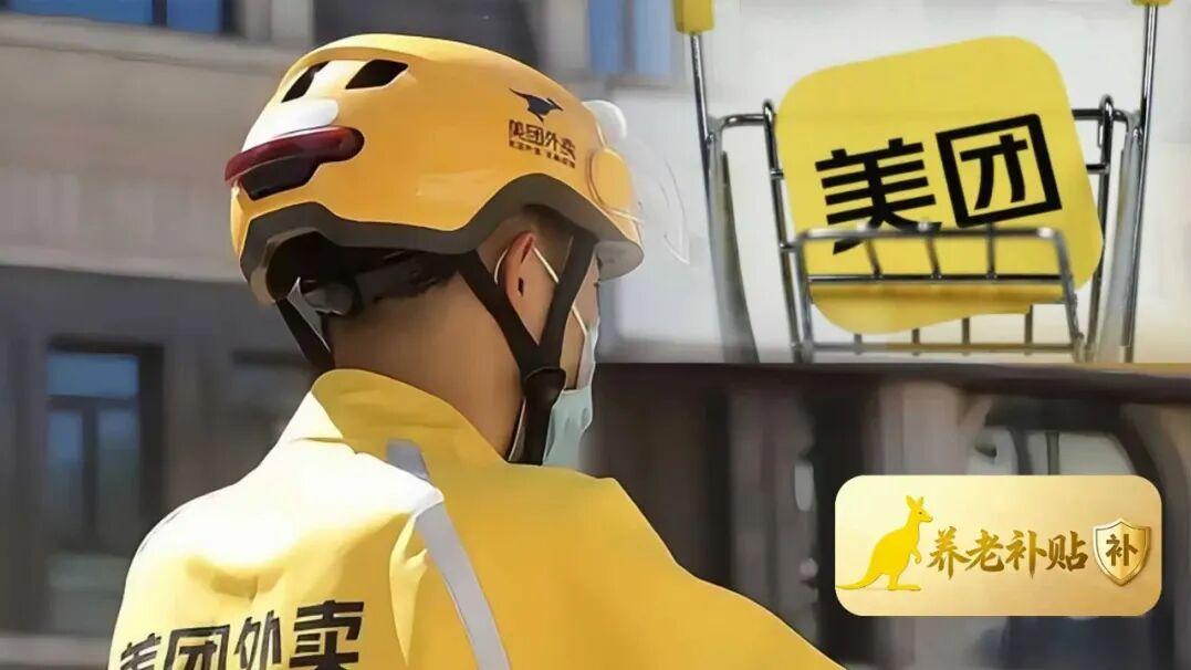 百万骑手，养老难题有解了