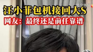 S妈被爆日本求助汪小菲内幕，包机再迎反转，黄春梅一点也不简单