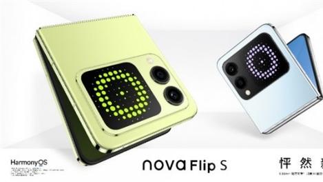 属于年轻人折叠屏来了！nova Flip S+鸿蒙 6仅3488元起，真香！