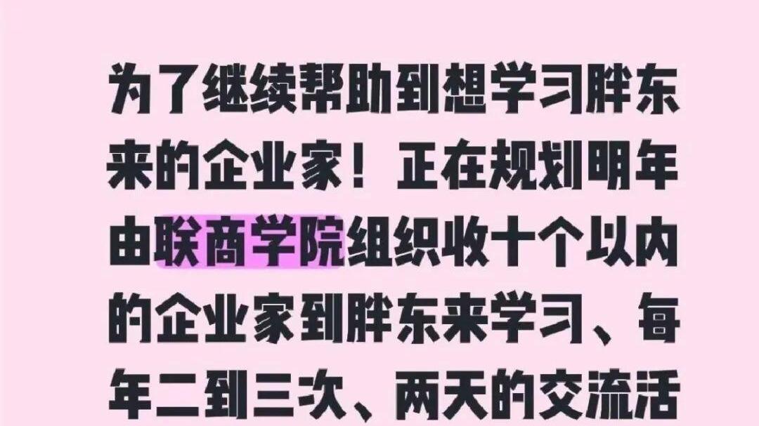 胖东来100万研学班：是拯救企业真经，还是收智商税的新方式？
