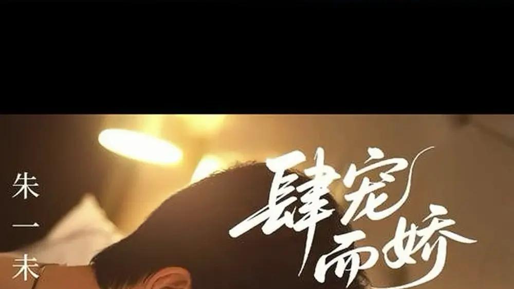 《肆宠而娇》甜虐交织，CP感爆棚，年度必看（78集）