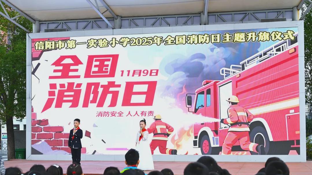 信阳市第一实验小学：消防安全记心间 致敬火焰蓝