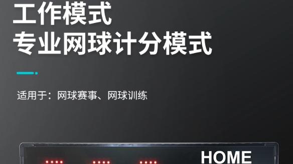 小型锦标赛计分首选：厂家专业定制
