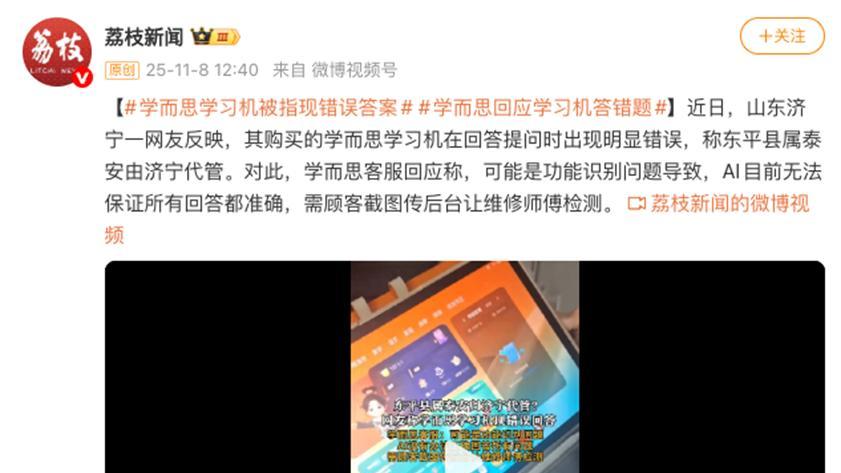 学习机频频翻车，学而思不是好未来的“解药”