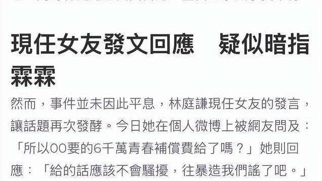 劈腿丑闻另有隐情？林庭谦被勒索6000万分手费：聊天记录截图曝光