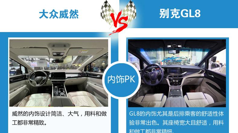 沈阳品质 MPV之间的较量 大众威然PK别克GL8，你更喜欢谁