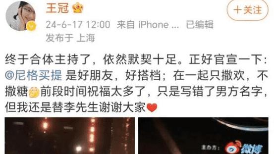 刚官宣没多久孩子就已经好几岁了？王冠正面回应，尼格买提说对了