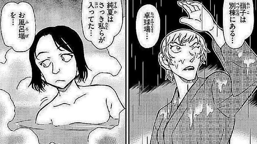 柯南漫画1154话情报：柯南小兰共浴，萩原研二、松田阵平出场