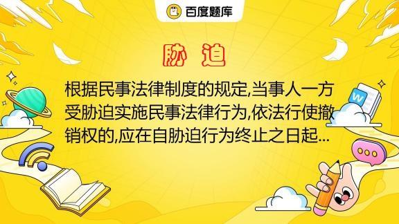 被胁迫签合同？如何维权？