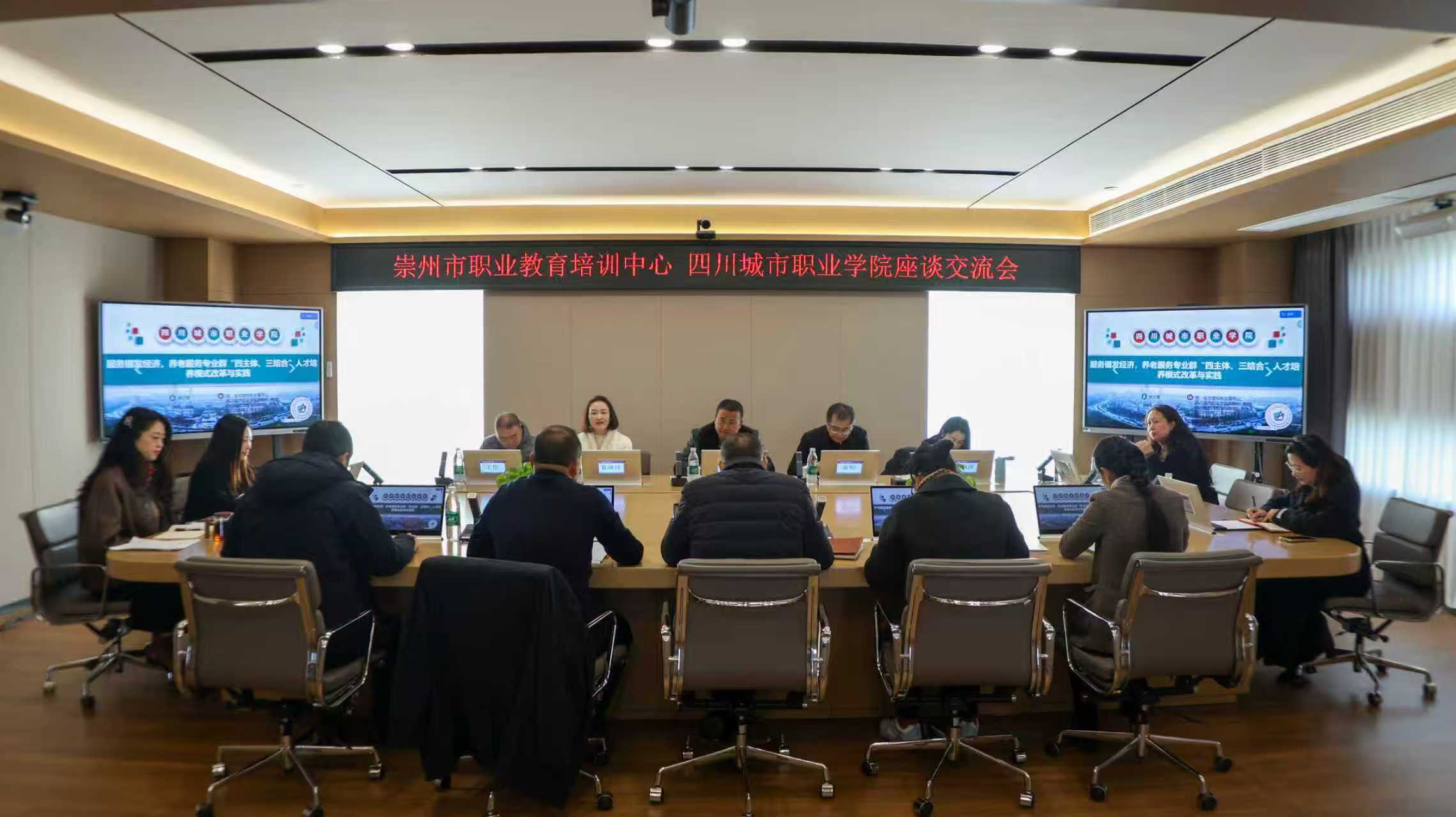 崇州市职业教育培训中心一行来四川城市职业学院调研交流