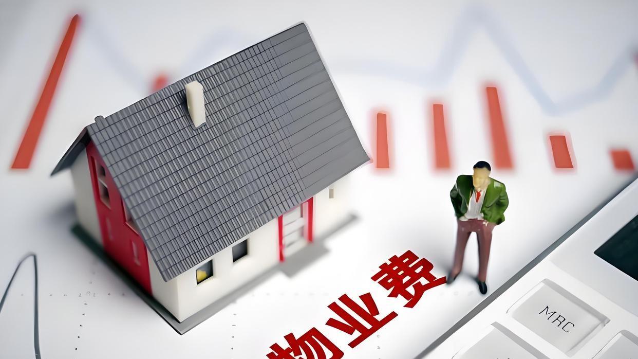 新规来了！物业费乱收费，你忍了吗？别当“沉默的羔羊”！