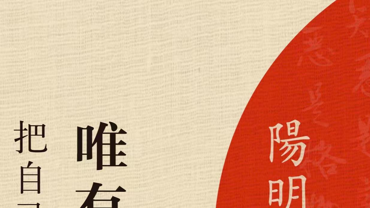 正己方能化人，尽己方能服人