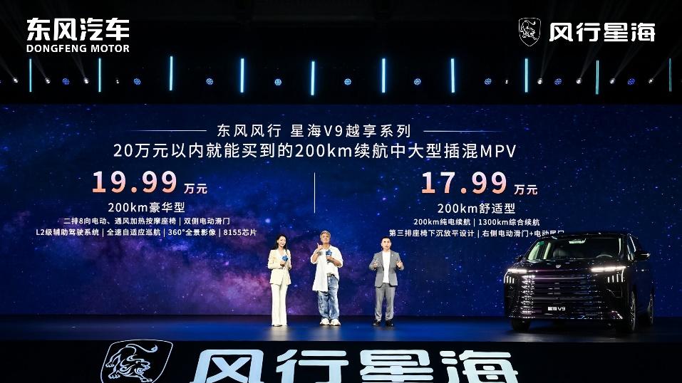 星海V9越享系列上市，17.99万元就能买中大型插混MPV
