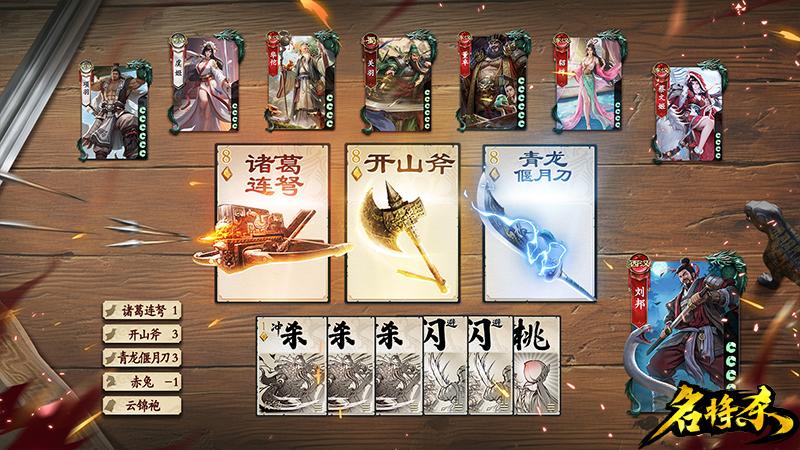 《名将杀》聚义测试今日10点开启