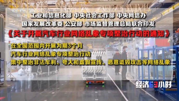 新能车火到招 “黑手”？六部委出手整治，极氪等一众车企积极响应