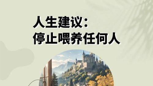 停止喂养任何人，把能量还给自己