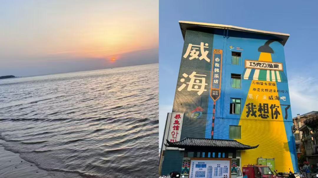 假期威海旅游，省时攻略