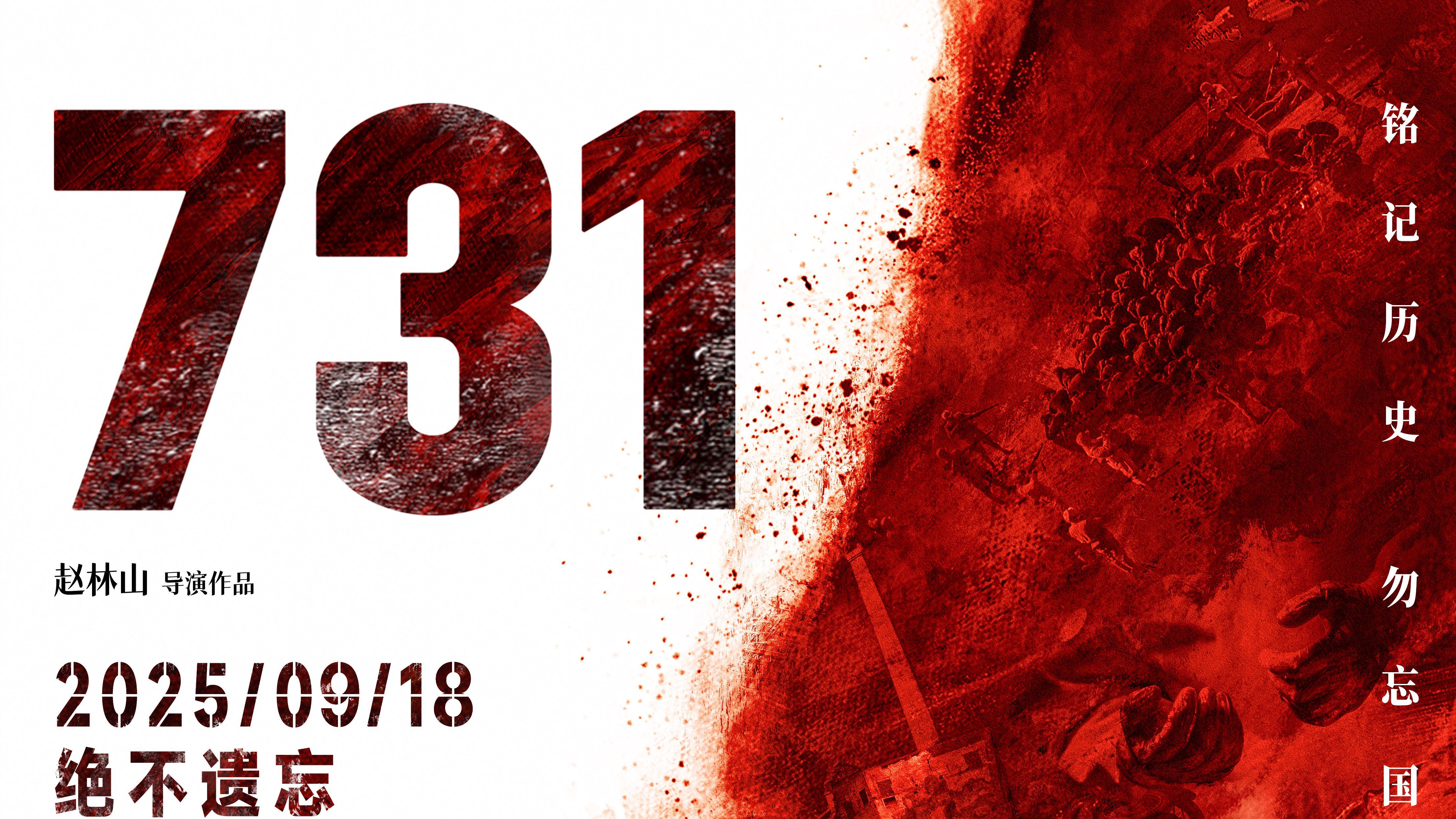 记忆的灼痛：电影《731》的面容伦理及其道德根基