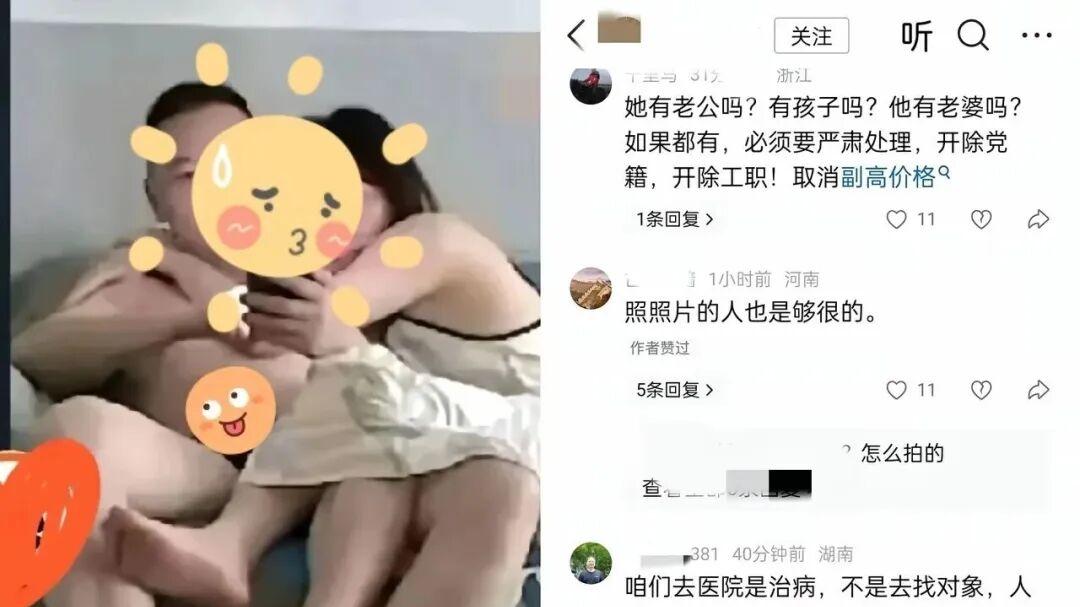17分钟不雅视频疯传！外科副院长与眼科主任婚内出轨
