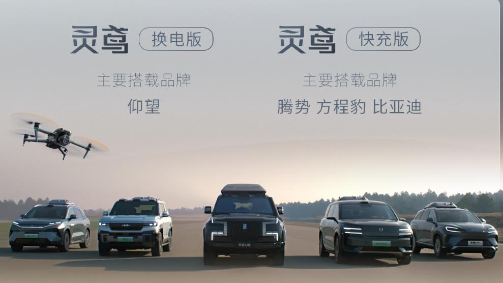 比亚迪与大疆跨界联手打造“灵鸢”，以无人机丰富出行体验