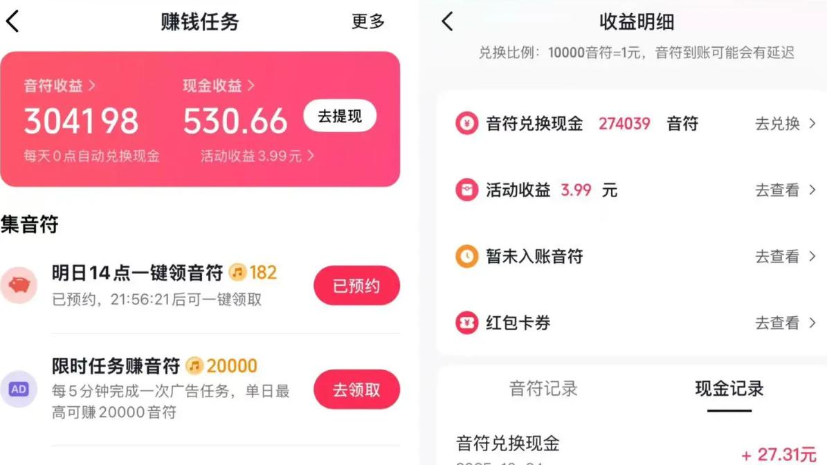 2025年抖音极速版赚钱领现金, 分享3个刷抖音极速版赚钱技巧