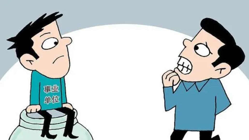 机关事业单位逐步清理编外人员，释放了什么信号？