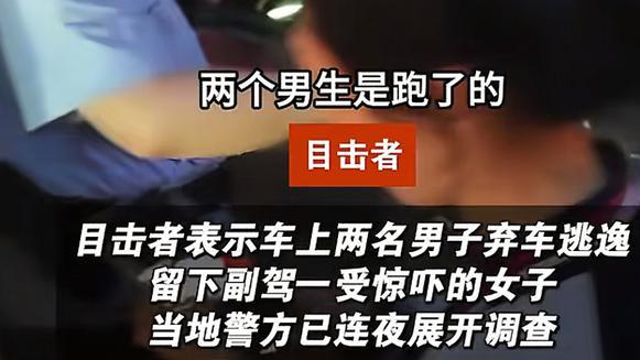 四川一跑车深夜炸街撞毁，两男弃车逃逸，留女子不顾，内幕被扒出