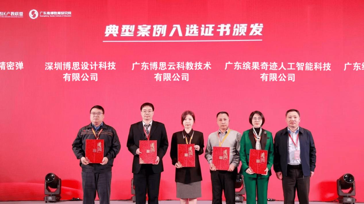权威认证！缤果科技产教融合案例入选首届中国产教融合发展论坛典型案例
