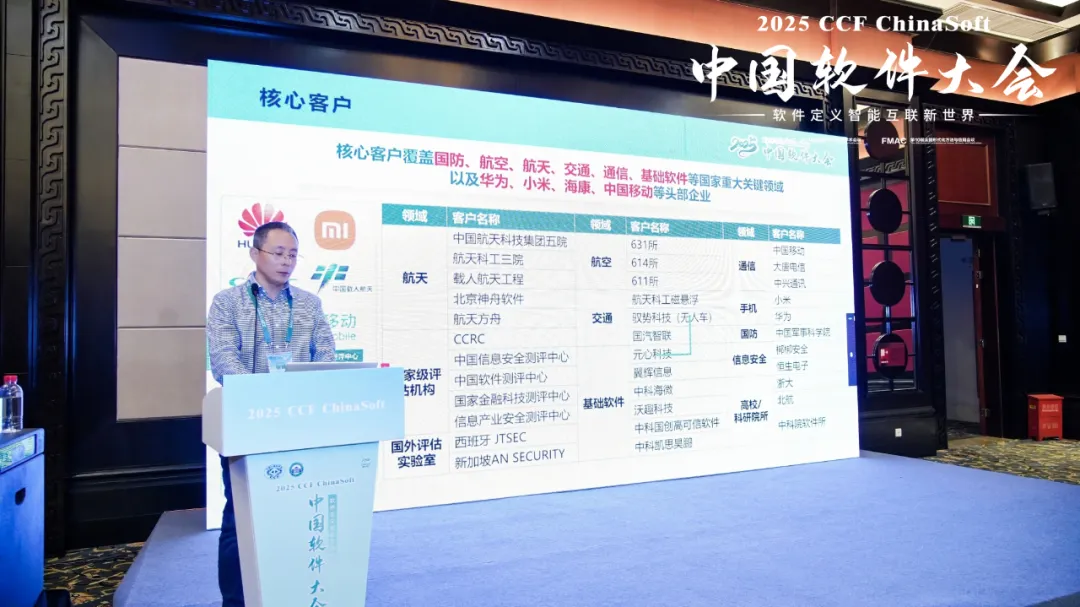 望安科技赞助并出席 2025 CCF 中国软件大会，共话形式化验证与原生安全最新发展