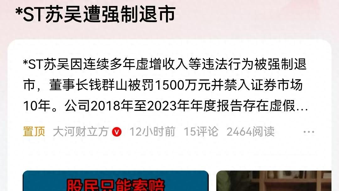 被强制退市了！从做校服到医美，为何公司还能涨停5连板？