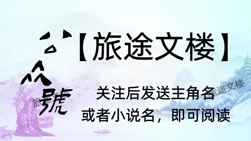 《东风夜放花千树》赵含香墨连澈（全集完整版大结局）全文阅读