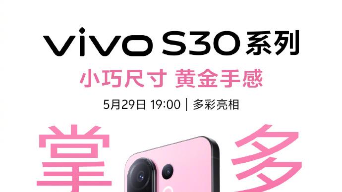 多彩小直屏加持，vivo S30系列锁定Z世代审美焦点