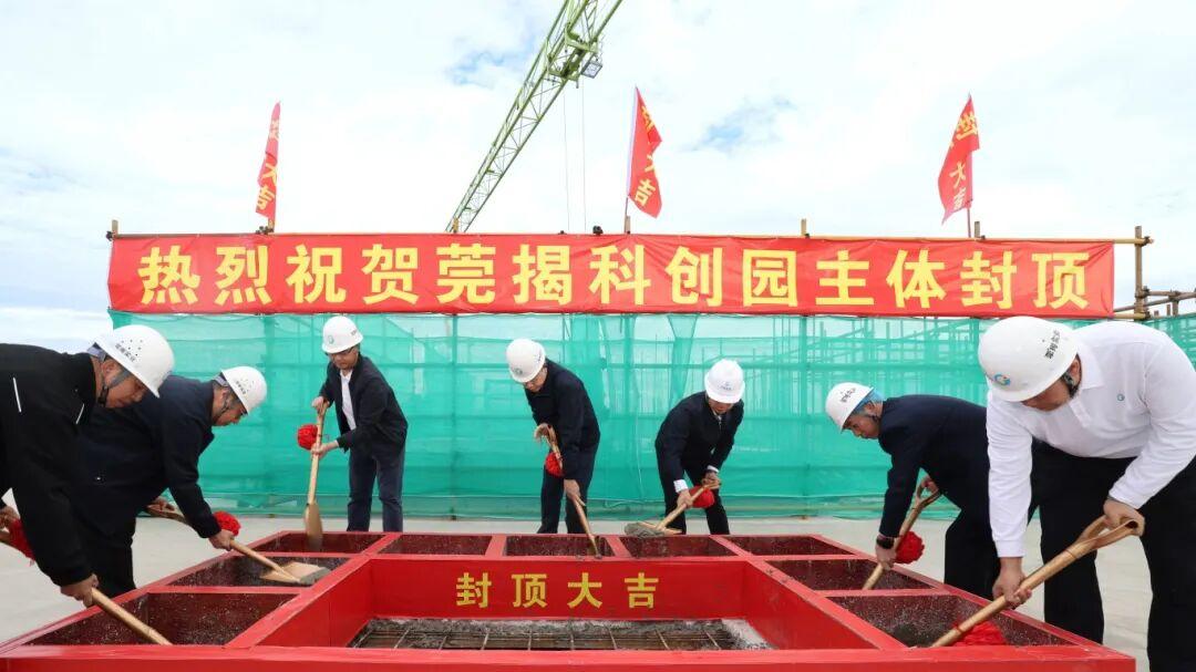莞揭科创园主体结构圆满封顶 两地协作奏响共促发展新乐章