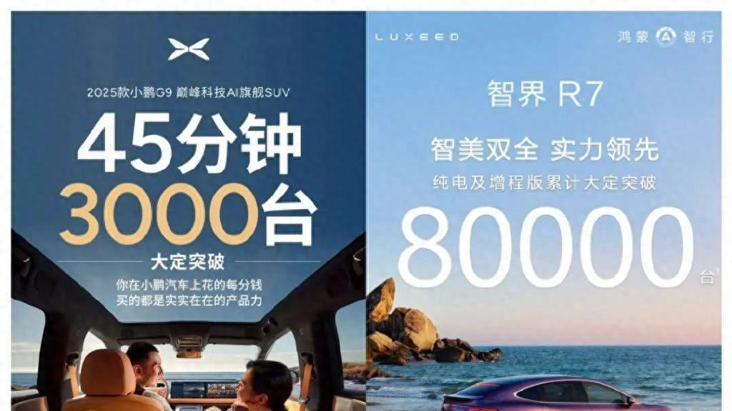 小鹏G9全系大满配登场，智界R7价格更亲民，中大型SUV性价比之选