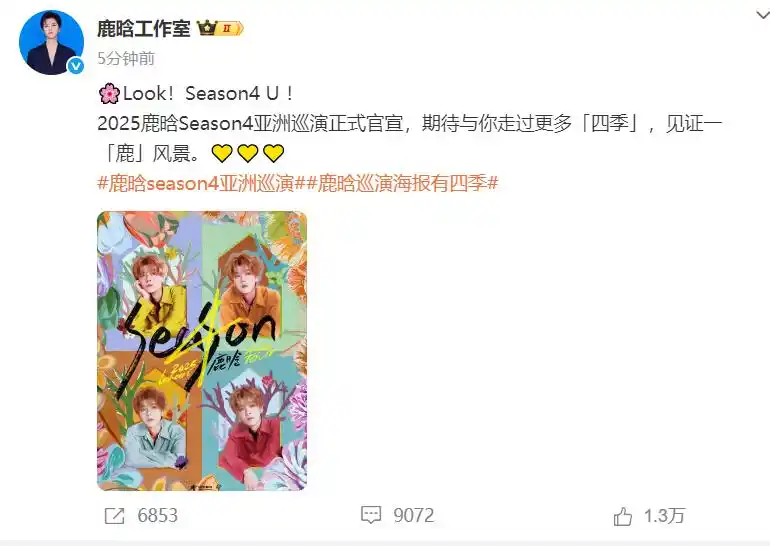 鹿晗方严正声明：亚洲巡演主办权遭不法分子冒用