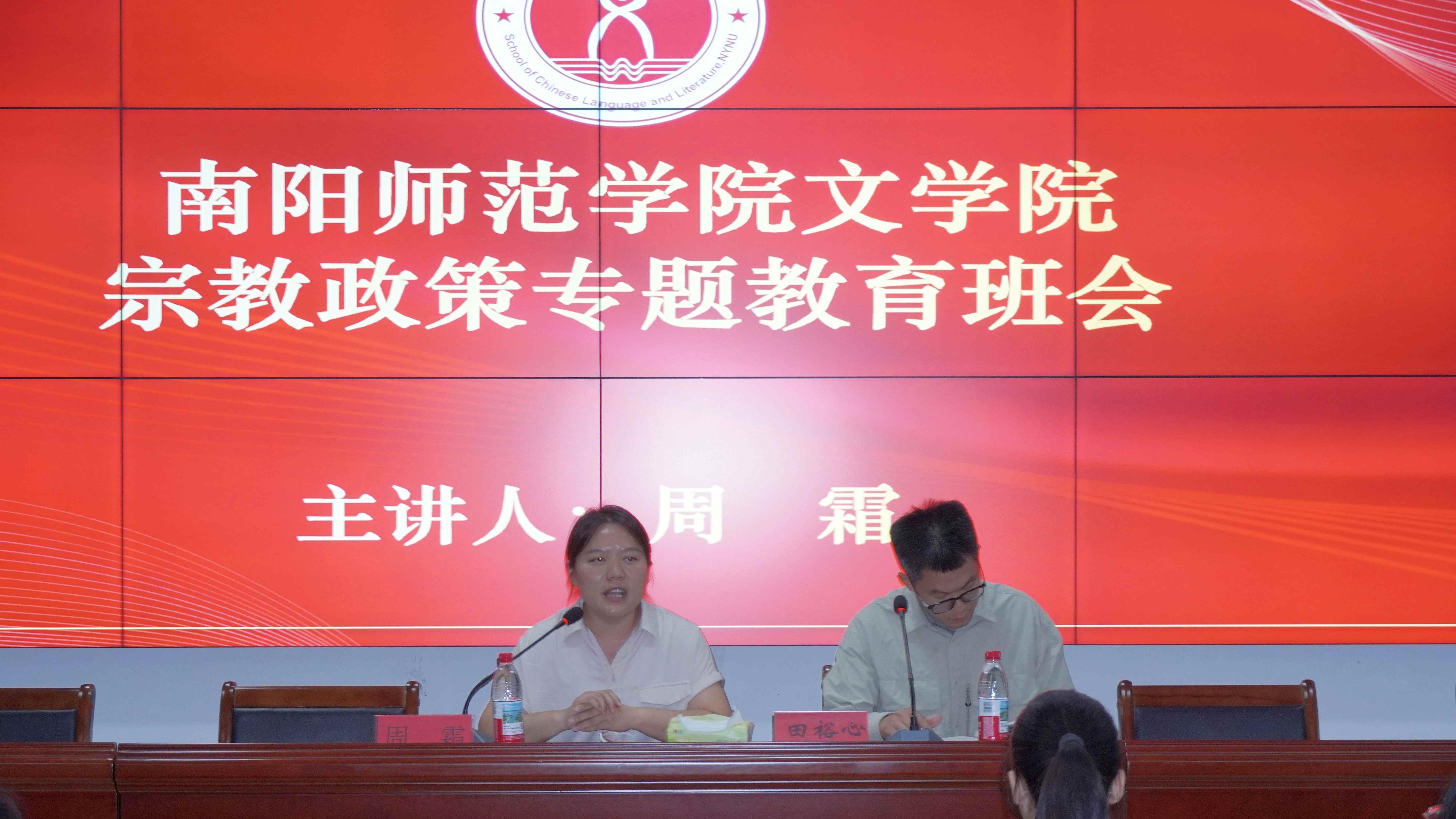 文学院开展宗教政策教育与安全教育主题班会