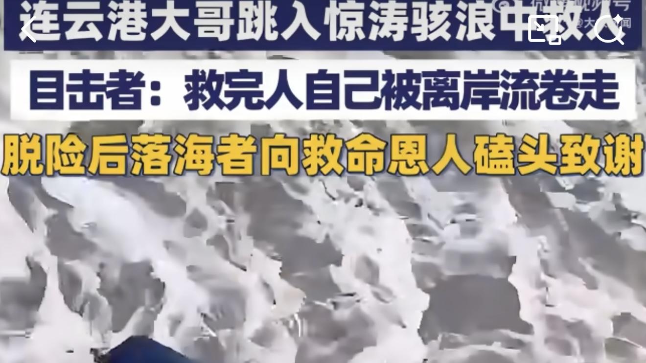 男子落海大哥跳海救人受伤获跪谢