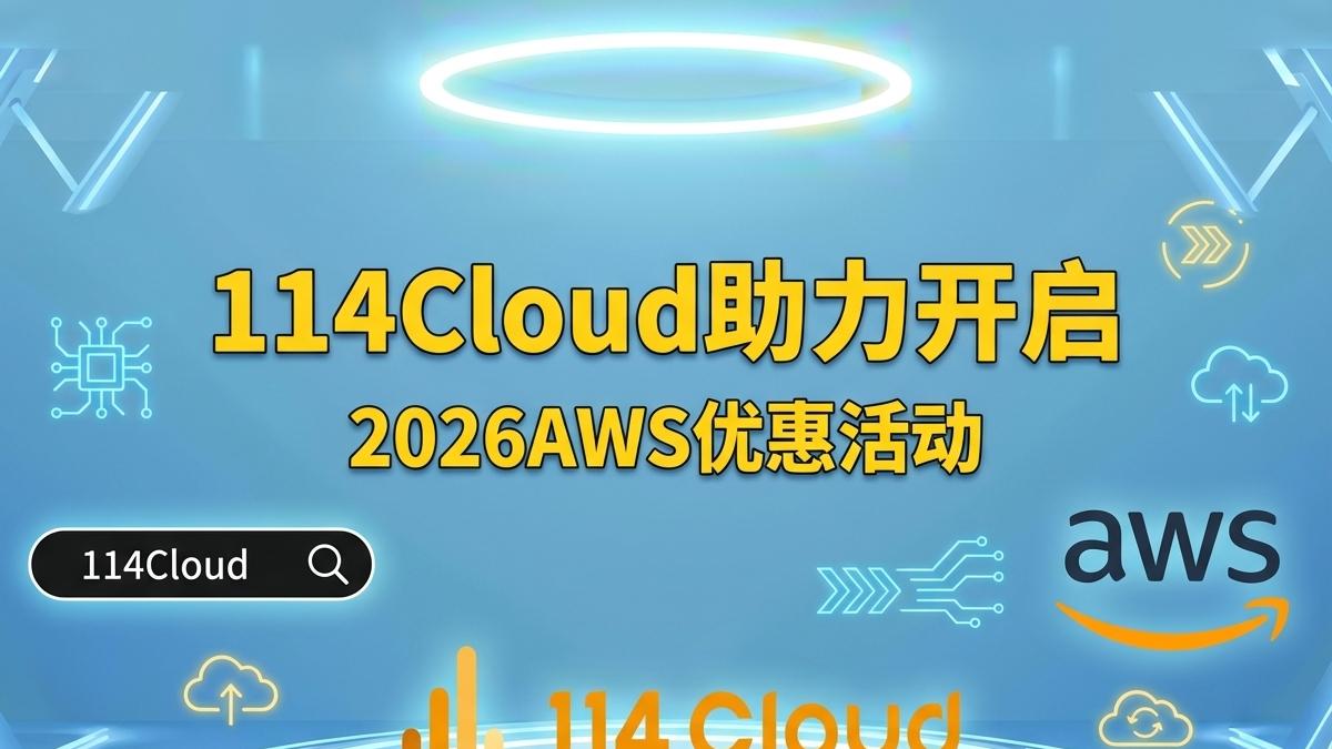 AWS 国际云服务器 vs Google Cloud：2025年优惠深度对比