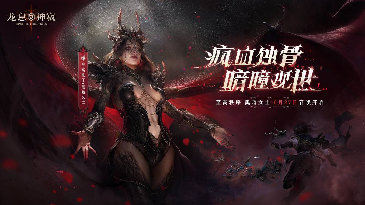 《龙息：神寂》叙事革新：当西幻史诗遇见现代游戏美学