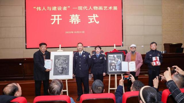 以艺术传承精神 用丹青铸魂育警——河南警察学院举办“伟人与建设者”现代人物画艺术展