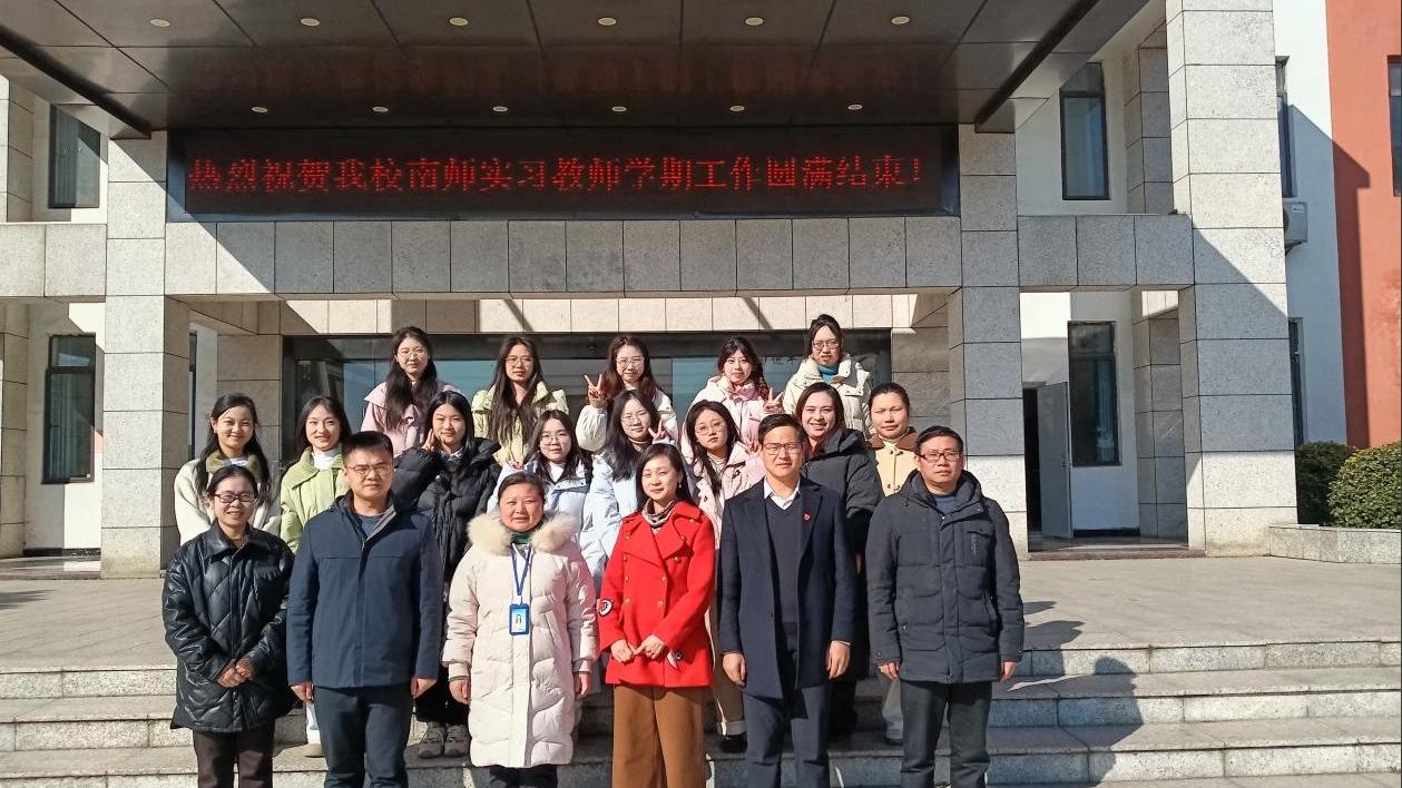 南昌向远轨道技术学校召开南昌师范学院实习生实习工作总结会
