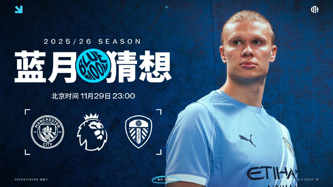 今日竞彩推荐：庄生晓梦迷蝴蝶 周六赛事来袭2串1赛事前瞻，不容错过