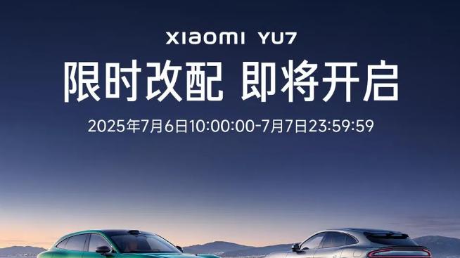 刚刚！小米汽车6月交付数据公布！小米YU7锁单后限时改配时间确认