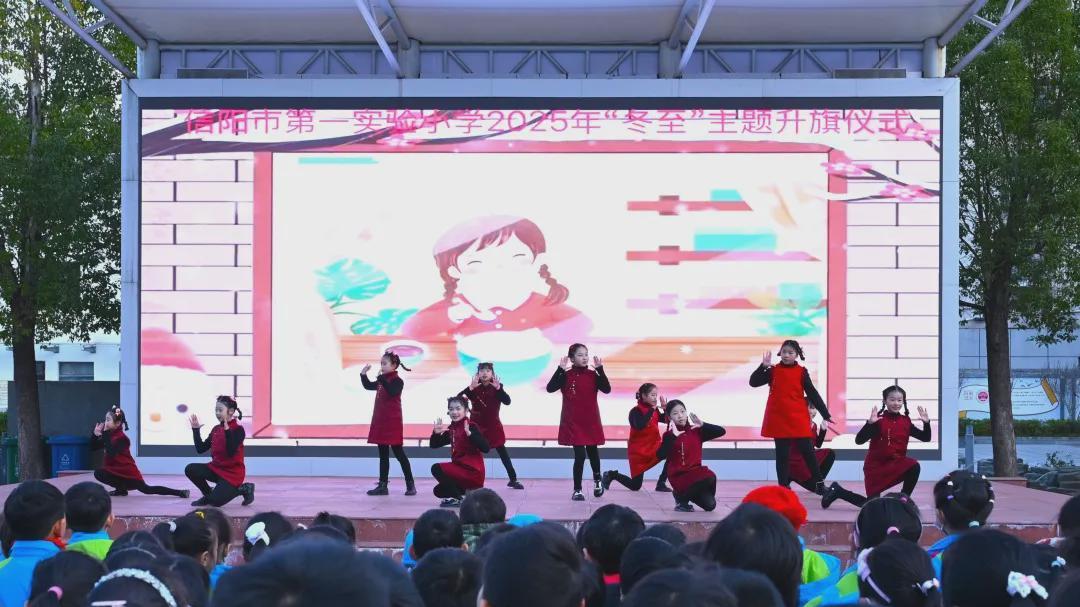 情暖冬至 传承文脉 信阳市第一实验小学举行主题升旗仪式