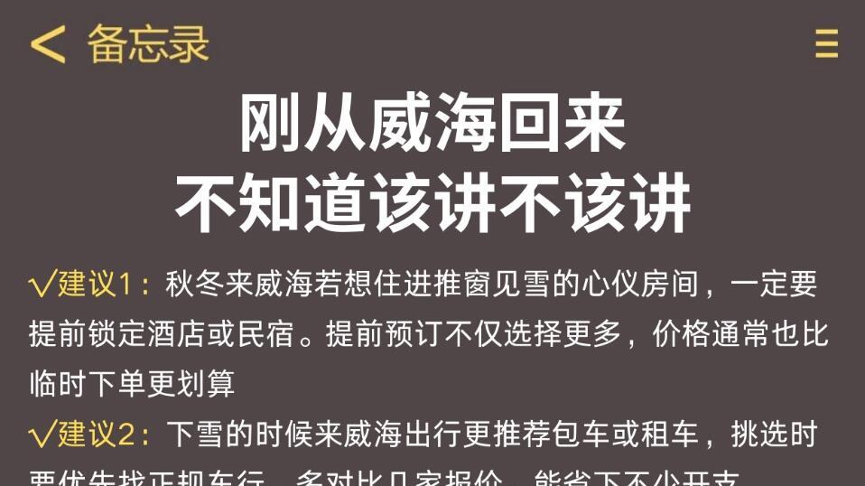 威海旅游攻略，海岸线打卡