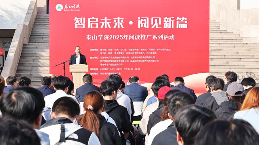 书香致远，智赋成长：SYNC 与泰山学院共启阅读新程