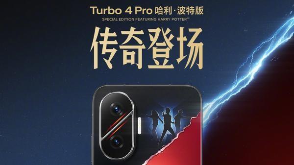 REDMI Turbo 4 Pro发布 昆仑耀华旗舰机现感人价网友乐翻天