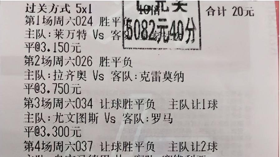 12/21足彩：大哥5082倍 精选5串1 欢迎参考！